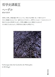 Amazon.co.jp: 哲学史講義 I (河出文庫) 電子書籍: G・W・F